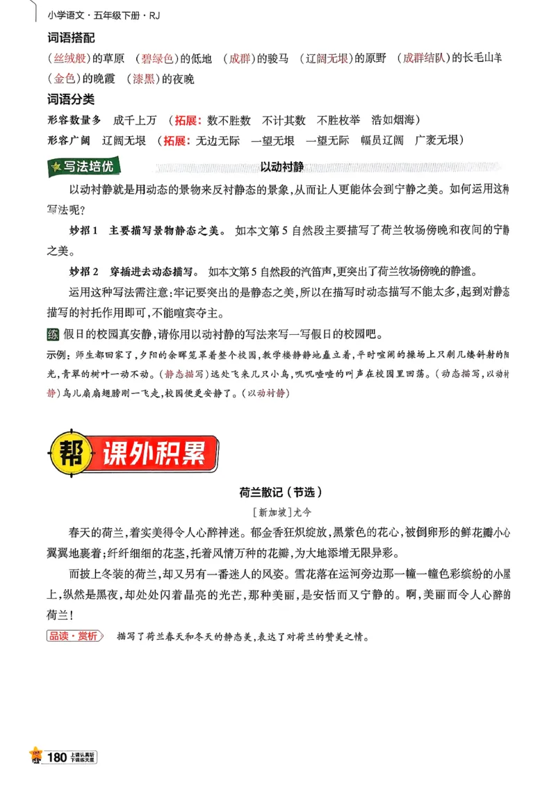 26春五下教材帮语文_2026春小学教辅大合集_5-26春《天星教育》系列_26春完整版《教材帮》语文1-6下_26春五下人教版语文《教材帮》