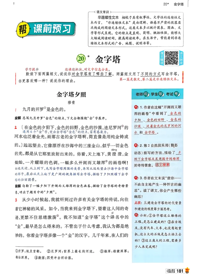 26春五下教材帮语文_2026春小学教辅大合集_5-26春《天星教育》系列_26春完整版《教材帮》语文1-6下_26春五下人教版语文《教材帮》