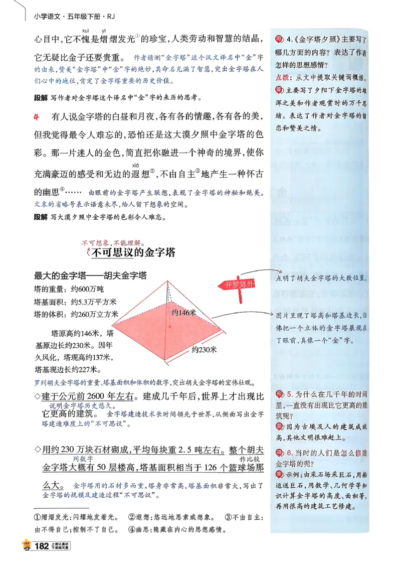 26春五下教材帮语文_2026春小学教辅大合集_5-26春《天星教育》系列_26春完整版《教材帮》语文1-6下_26春五下人教版语文《教材帮》