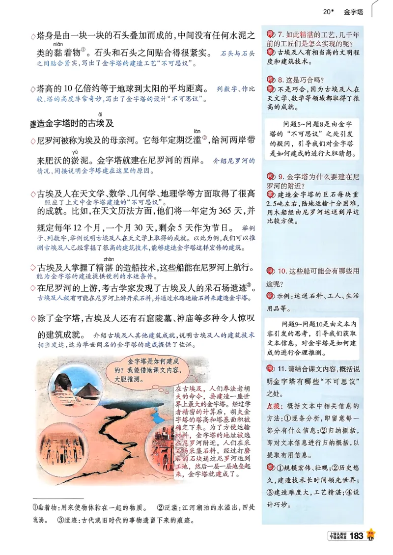 26春五下教材帮语文_2026春小学教辅大合集_5-26春《天星教育》系列_26春完整版《教材帮》语文1-6下_26春五下人教版语文《教材帮》