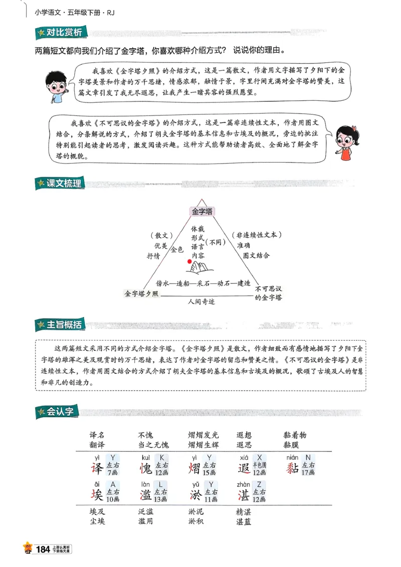 26春五下教材帮语文_2026春小学教辅大合集_5-26春《天星教育》系列_26春完整版《教材帮》语文1-6下_26春五下人教版语文《教材帮》