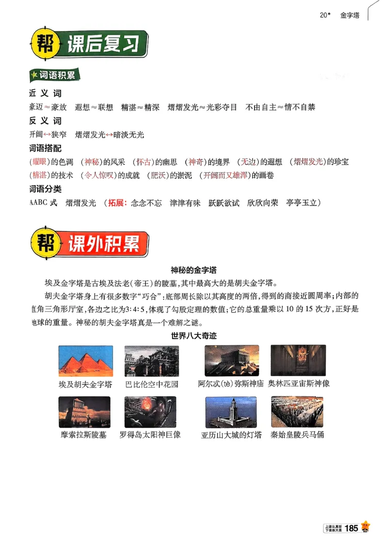 26春五下教材帮语文_2026春小学教辅大合集_5-26春《天星教育》系列_26春完整版《教材帮》语文1-6下_26春五下人教版语文《教材帮》