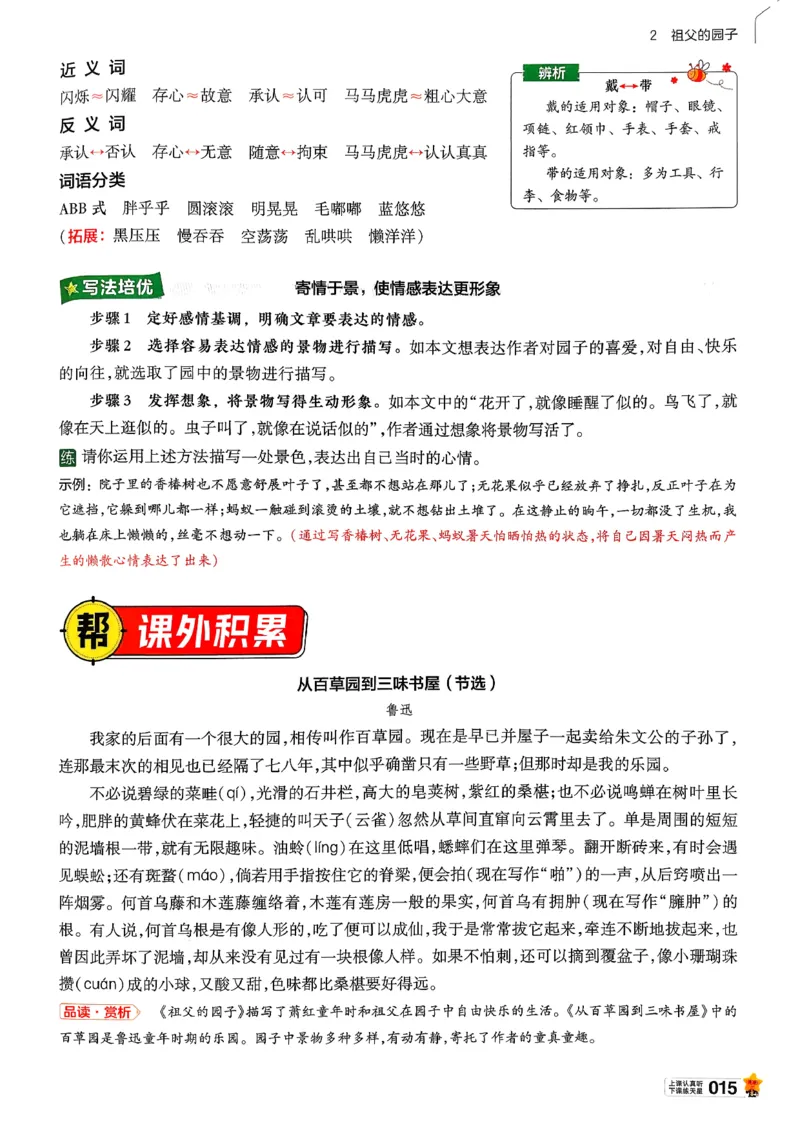 26春五下教材帮语文_2026春小学教辅大合集_5-26春《天星教育》系列_26春完整版《教材帮》语文1-6下_26春五下人教版语文《教材帮》