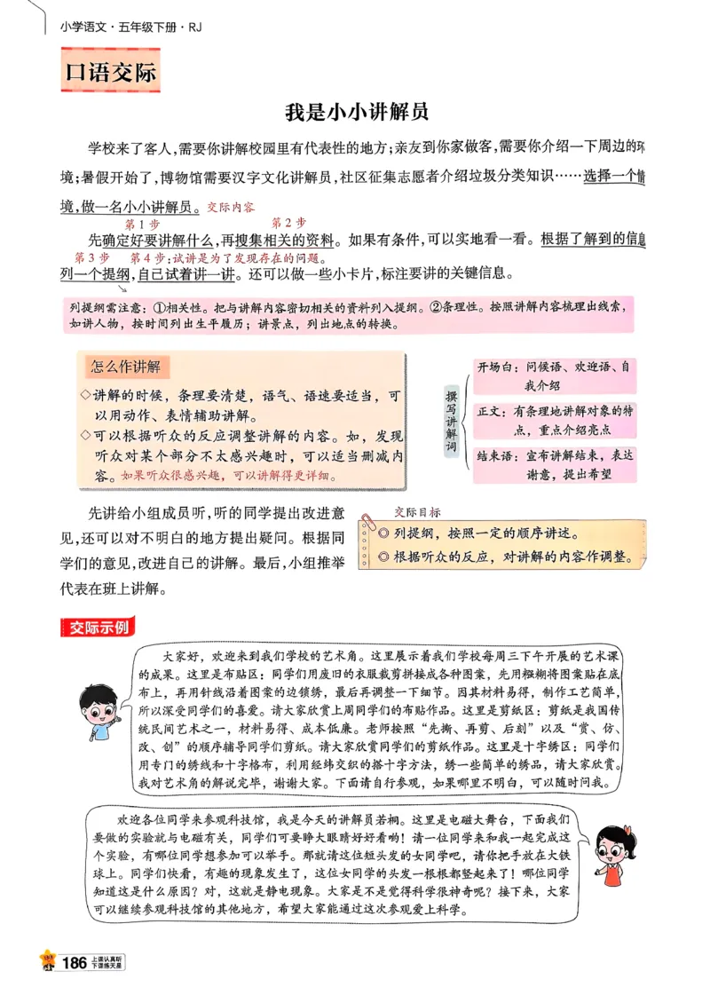 26春五下教材帮语文_2026春小学教辅大合集_5-26春《天星教育》系列_26春完整版《教材帮》语文1-6下_26春五下人教版语文《教材帮》