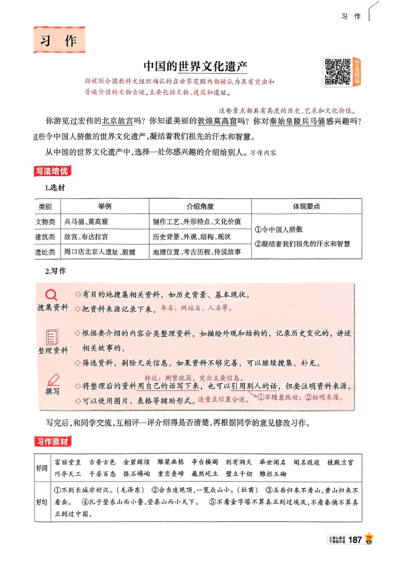 26春五下教材帮语文_2026春小学教辅大合集_5-26春《天星教育》系列_26春完整版《教材帮》语文1-6下_26春五下人教版语文《教材帮》