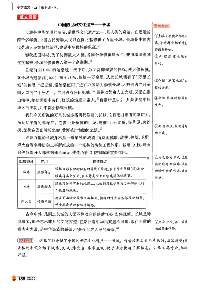 26春五下教材帮语文_2026春小学教辅大合集_5-26春《天星教育》系列_26春完整版《教材帮》语文1-6下_26春五下人教版语文《教材帮》