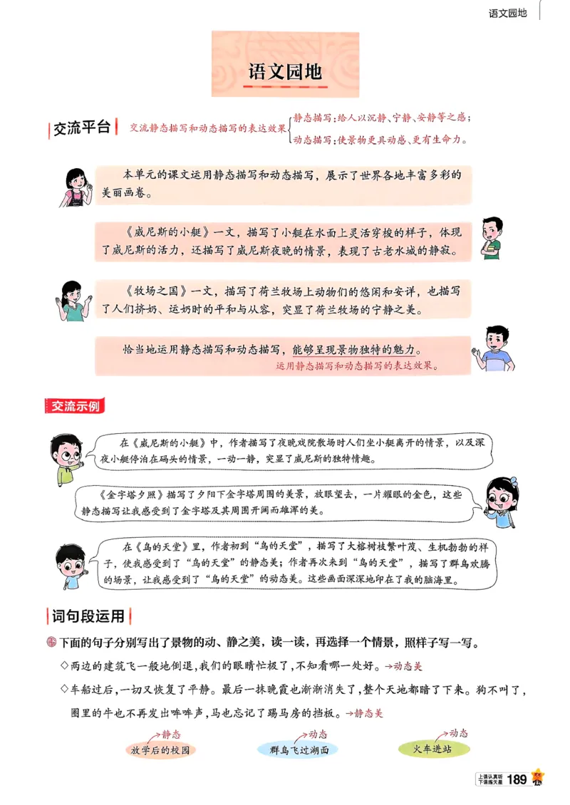 26春五下教材帮语文_2026春小学教辅大合集_5-26春《天星教育》系列_26春完整版《教材帮》语文1-6下_26春五下人教版语文《教材帮》