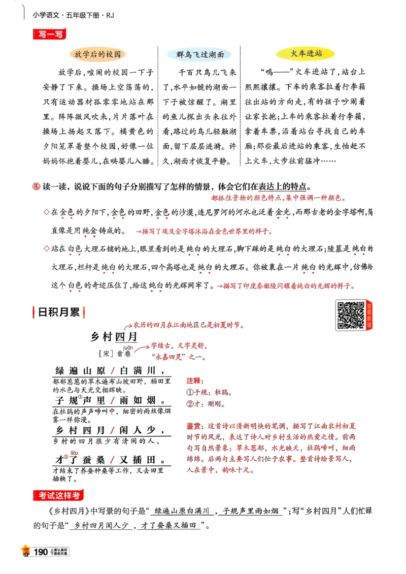 26春五下教材帮语文_2026春小学教辅大合集_5-26春《天星教育》系列_26春完整版《教材帮》语文1-6下_26春五下人教版语文《教材帮》