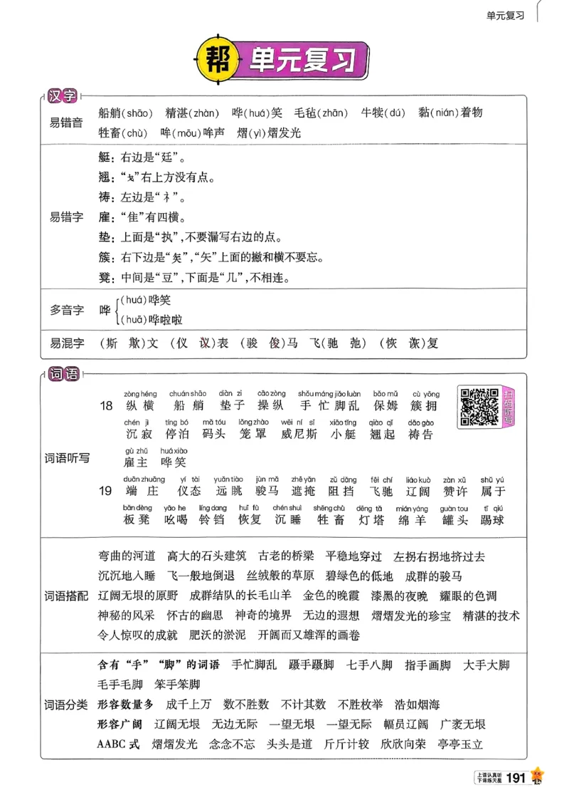 26春五下教材帮语文_2026春小学教辅大合集_5-26春《天星教育》系列_26春完整版《教材帮》语文1-6下_26春五下人教版语文《教材帮》