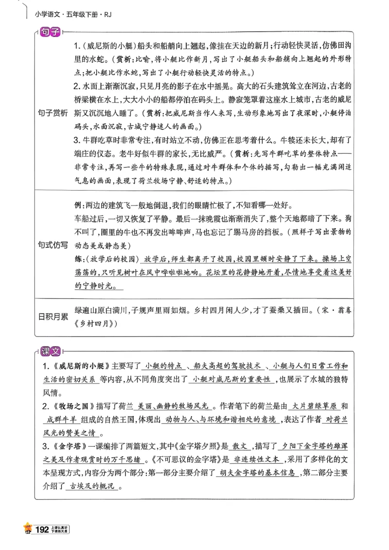 26春五下教材帮语文_2026春小学教辅大合集_5-26春《天星教育》系列_26春完整版《教材帮》语文1-6下_26春五下人教版语文《教材帮》