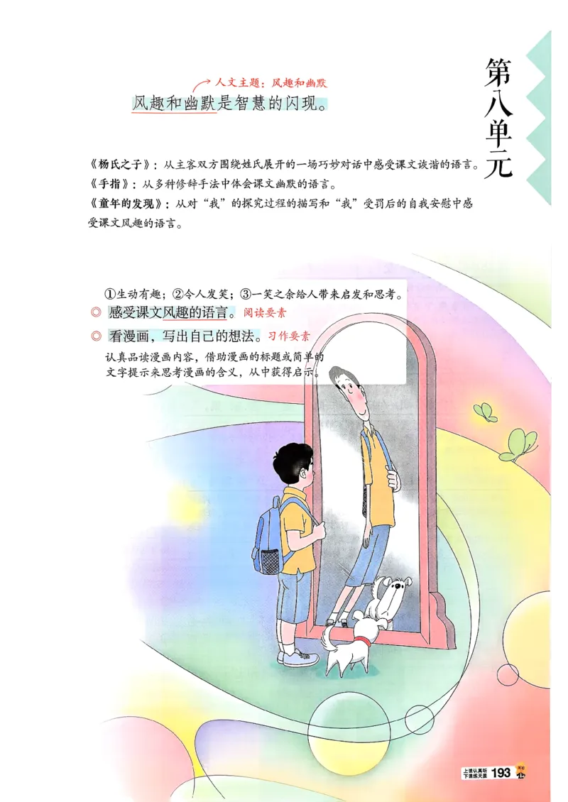 26春五下教材帮语文_2026春小学教辅大合集_5-26春《天星教育》系列_26春完整版《教材帮》语文1-6下_26春五下人教版语文《教材帮》