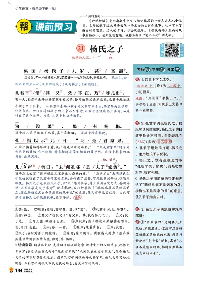 26春五下教材帮语文_2026春小学教辅大合集_5-26春《天星教育》系列_26春完整版《教材帮》语文1-6下_26春五下人教版语文《教材帮》
