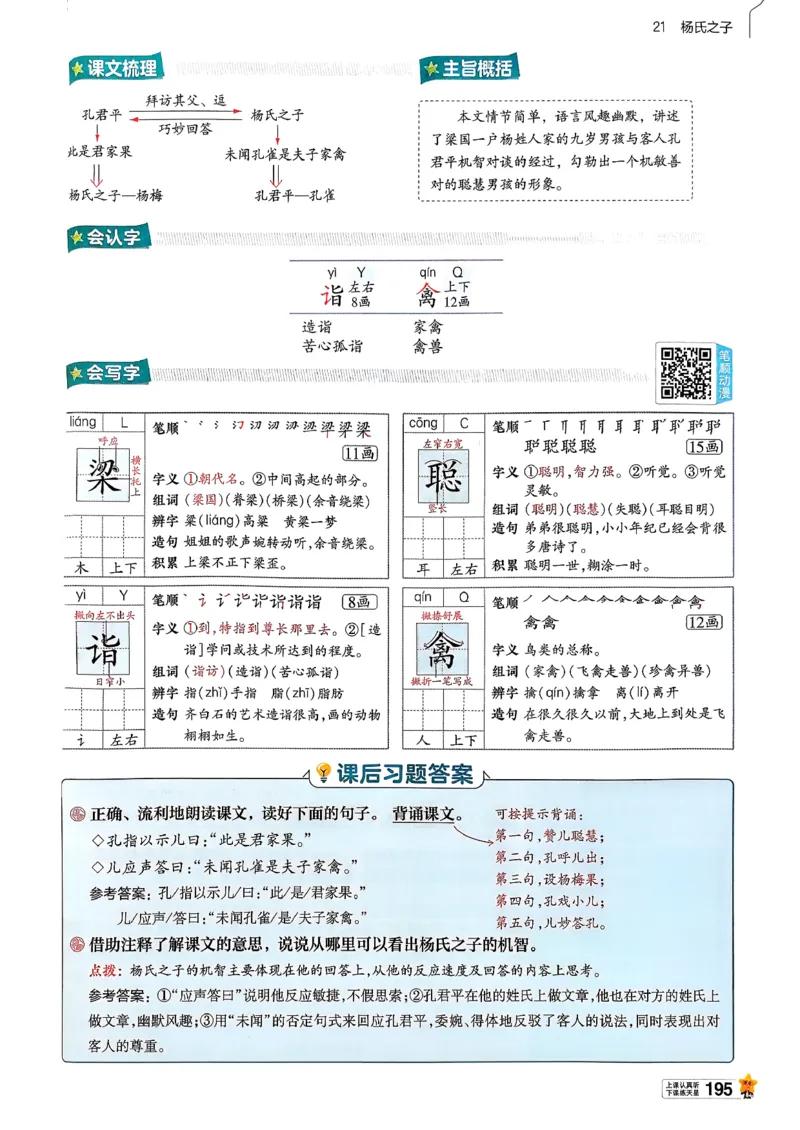 26春五下教材帮语文_2026春小学教辅大合集_5-26春《天星教育》系列_26春完整版《教材帮》语文1-6下_26春五下人教版语文《教材帮》