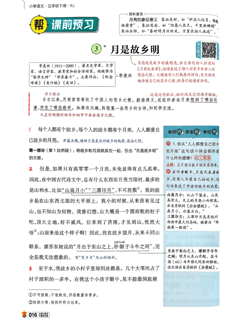 26春五下教材帮语文_2026春小学教辅大合集_5-26春《天星教育》系列_26春完整版《教材帮》语文1-6下_26春五下人教版语文《教材帮》