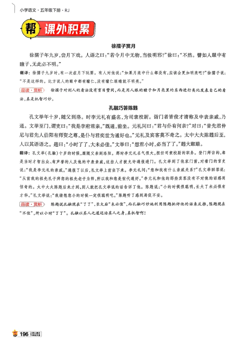 26春五下教材帮语文_2026春小学教辅大合集_5-26春《天星教育》系列_26春完整版《教材帮》语文1-6下_26春五下人教版语文《教材帮》