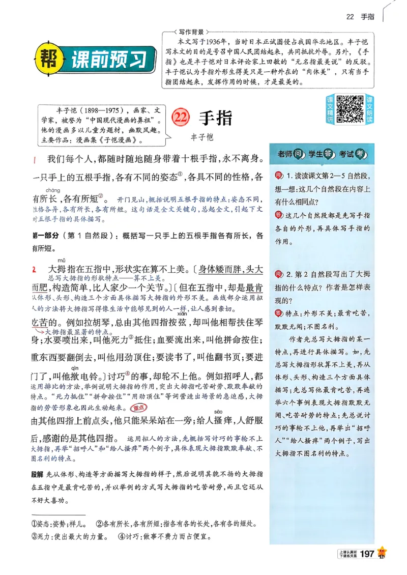26春五下教材帮语文_2026春小学教辅大合集_5-26春《天星教育》系列_26春完整版《教材帮》语文1-6下_26春五下人教版语文《教材帮》