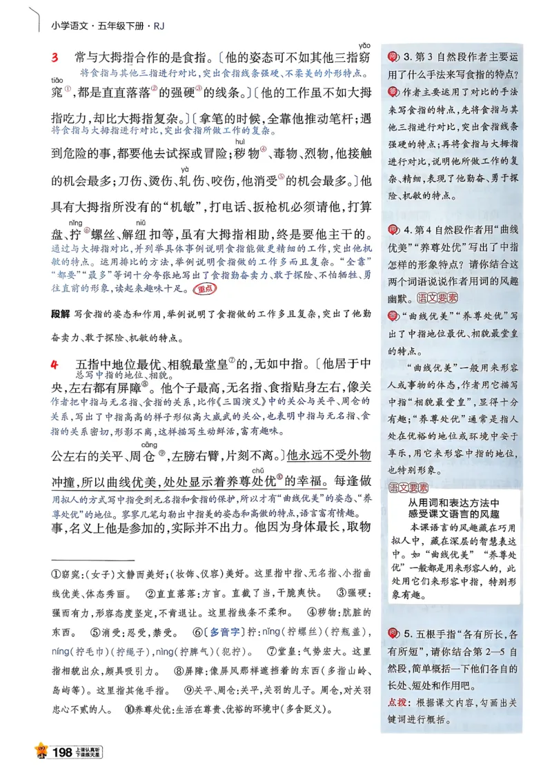 26春五下教材帮语文_2026春小学教辅大合集_5-26春《天星教育》系列_26春完整版《教材帮》语文1-6下_26春五下人教版语文《教材帮》