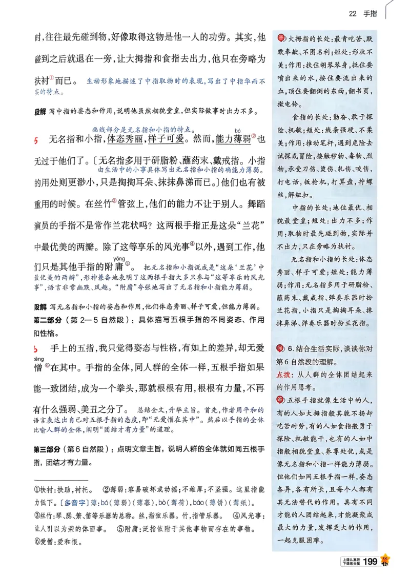 26春五下教材帮语文_2026春小学教辅大合集_5-26春《天星教育》系列_26春完整版《教材帮》语文1-6下_26春五下人教版语文《教材帮》