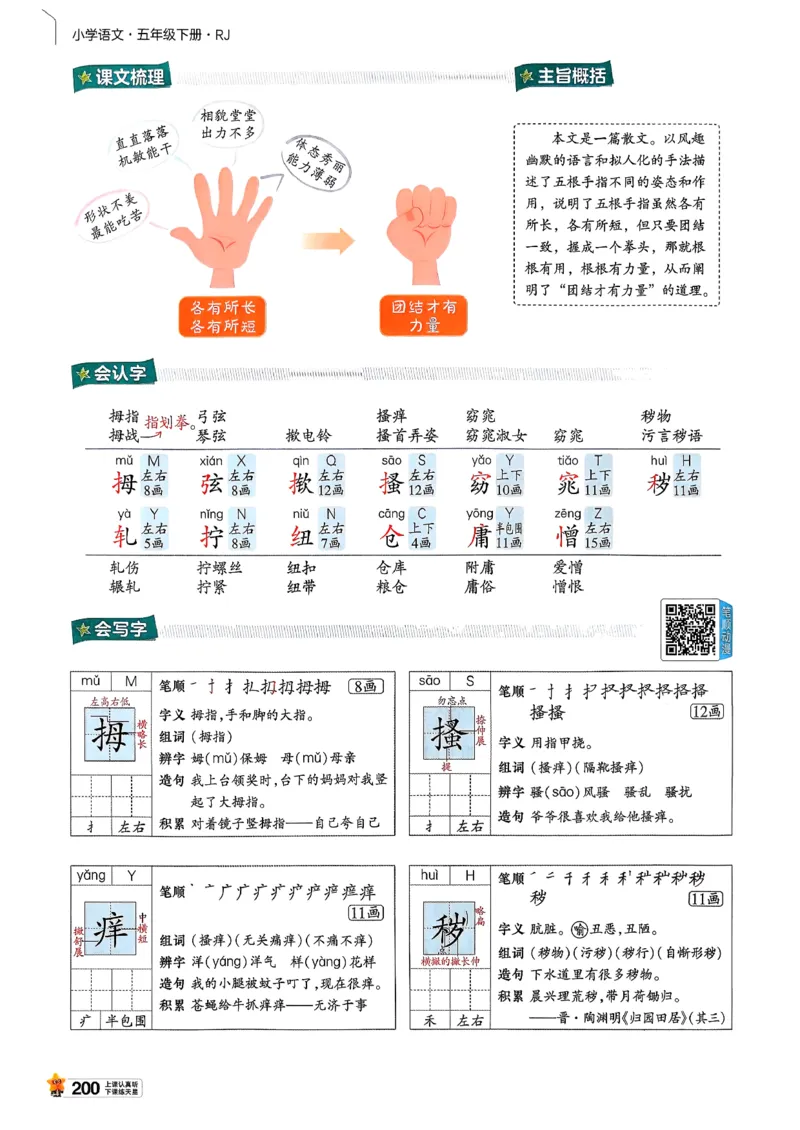 26春五下教材帮语文_2026春小学教辅大合集_5-26春《天星教育》系列_26春完整版《教材帮》语文1-6下_26春五下人教版语文《教材帮》