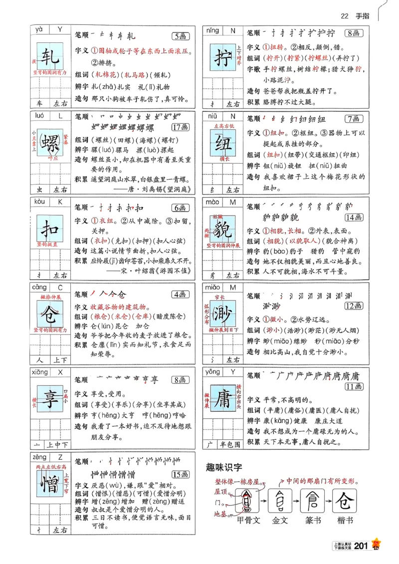26春五下教材帮语文_2026春小学教辅大合集_5-26春《天星教育》系列_26春完整版《教材帮》语文1-6下_26春五下人教版语文《教材帮》