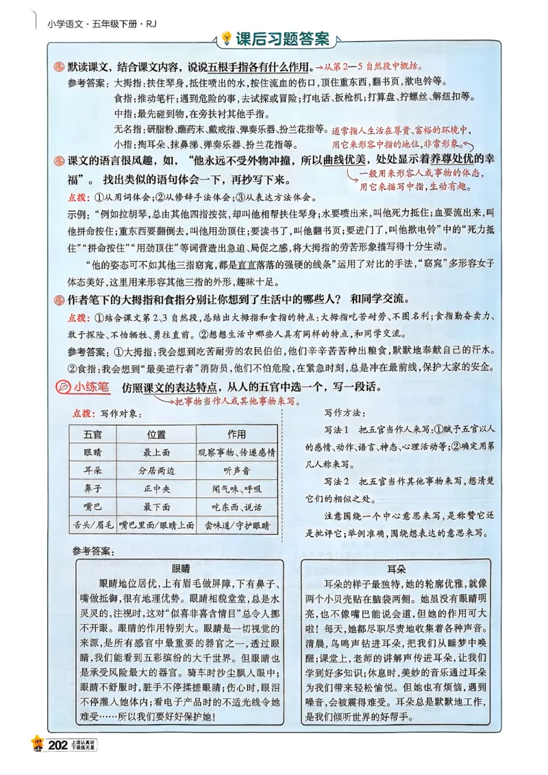 26春五下教材帮语文_2026春小学教辅大合集_5-26春《天星教育》系列_26春完整版《教材帮》语文1-6下_26春五下人教版语文《教材帮》