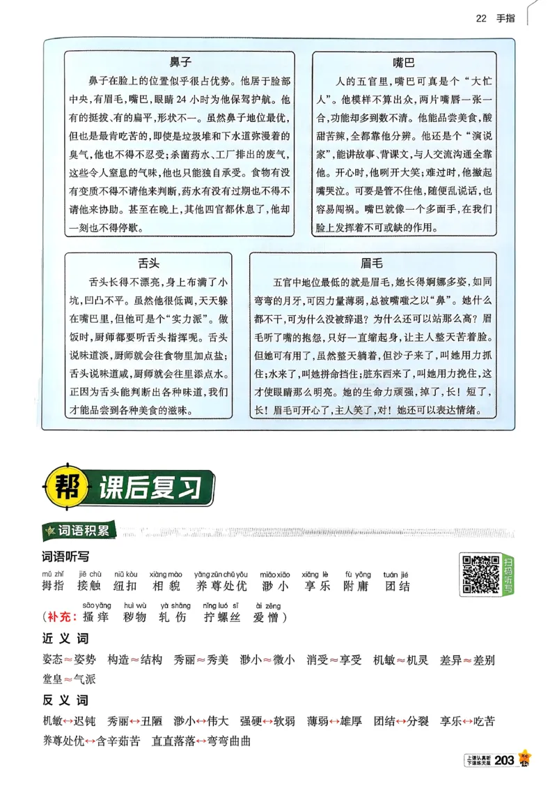 26春五下教材帮语文_2026春小学教辅大合集_5-26春《天星教育》系列_26春完整版《教材帮》语文1-6下_26春五下人教版语文《教材帮》