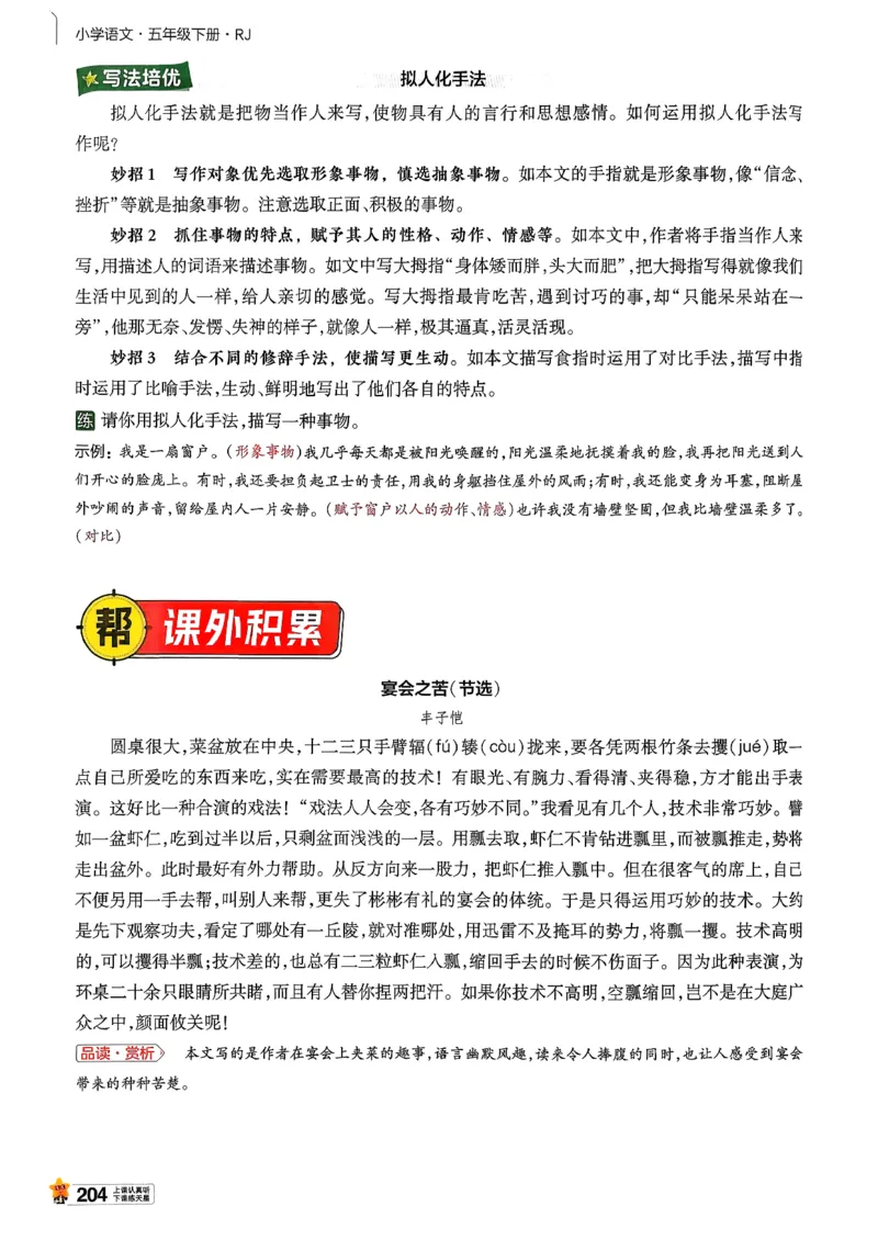 26春五下教材帮语文_2026春小学教辅大合集_5-26春《天星教育》系列_26春完整版《教材帮》语文1-6下_26春五下人教版语文《教材帮》