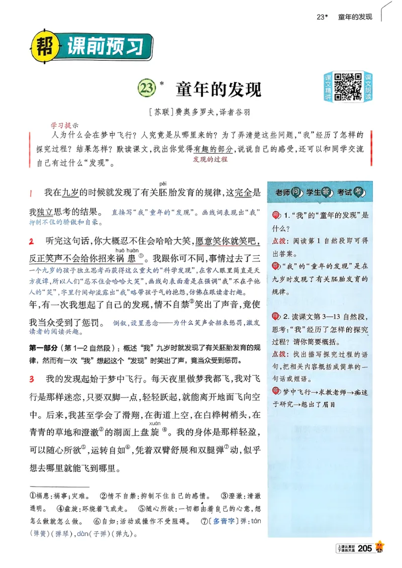 26春五下教材帮语文_2026春小学教辅大合集_5-26春《天星教育》系列_26春完整版《教材帮》语文1-6下_26春五下人教版语文《教材帮》