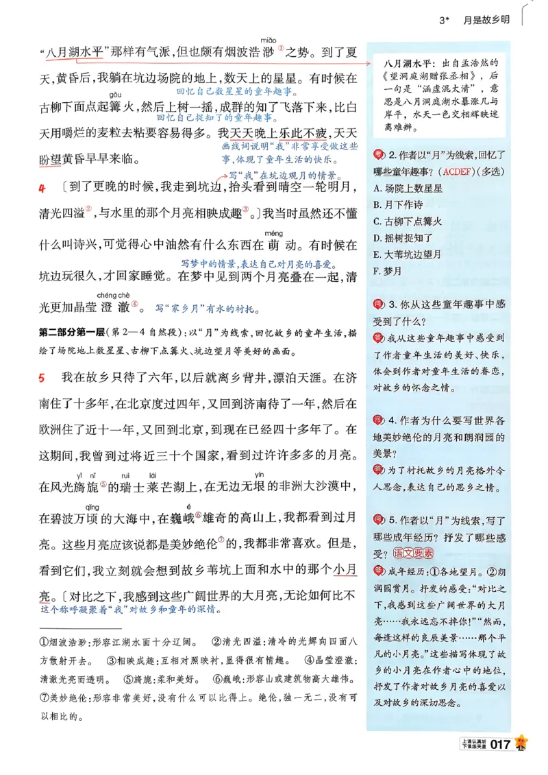 26春五下教材帮语文_2026春小学教辅大合集_5-26春《天星教育》系列_26春完整版《教材帮》语文1-6下_26春五下人教版语文《教材帮》