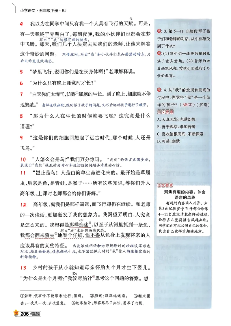 26春五下教材帮语文_2026春小学教辅大合集_5-26春《天星教育》系列_26春完整版《教材帮》语文1-6下_26春五下人教版语文《教材帮》