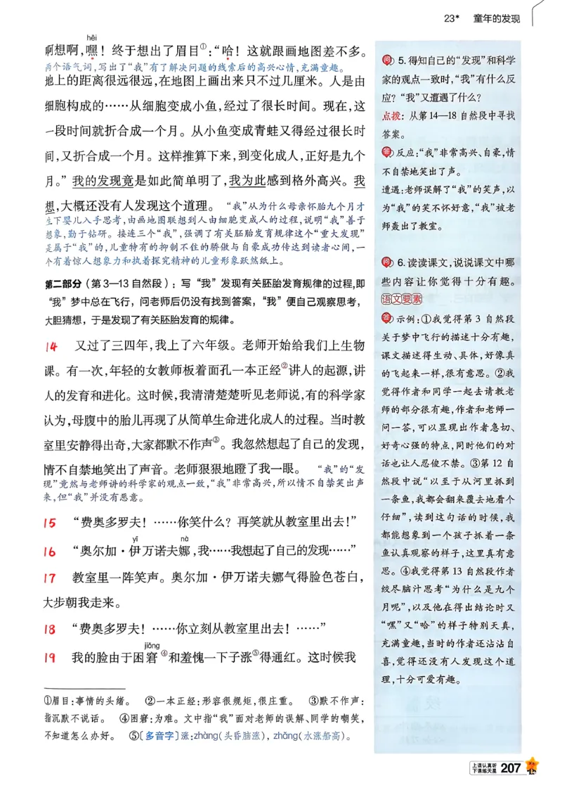 26春五下教材帮语文_2026春小学教辅大合集_5-26春《天星教育》系列_26春完整版《教材帮》语文1-6下_26春五下人教版语文《教材帮》