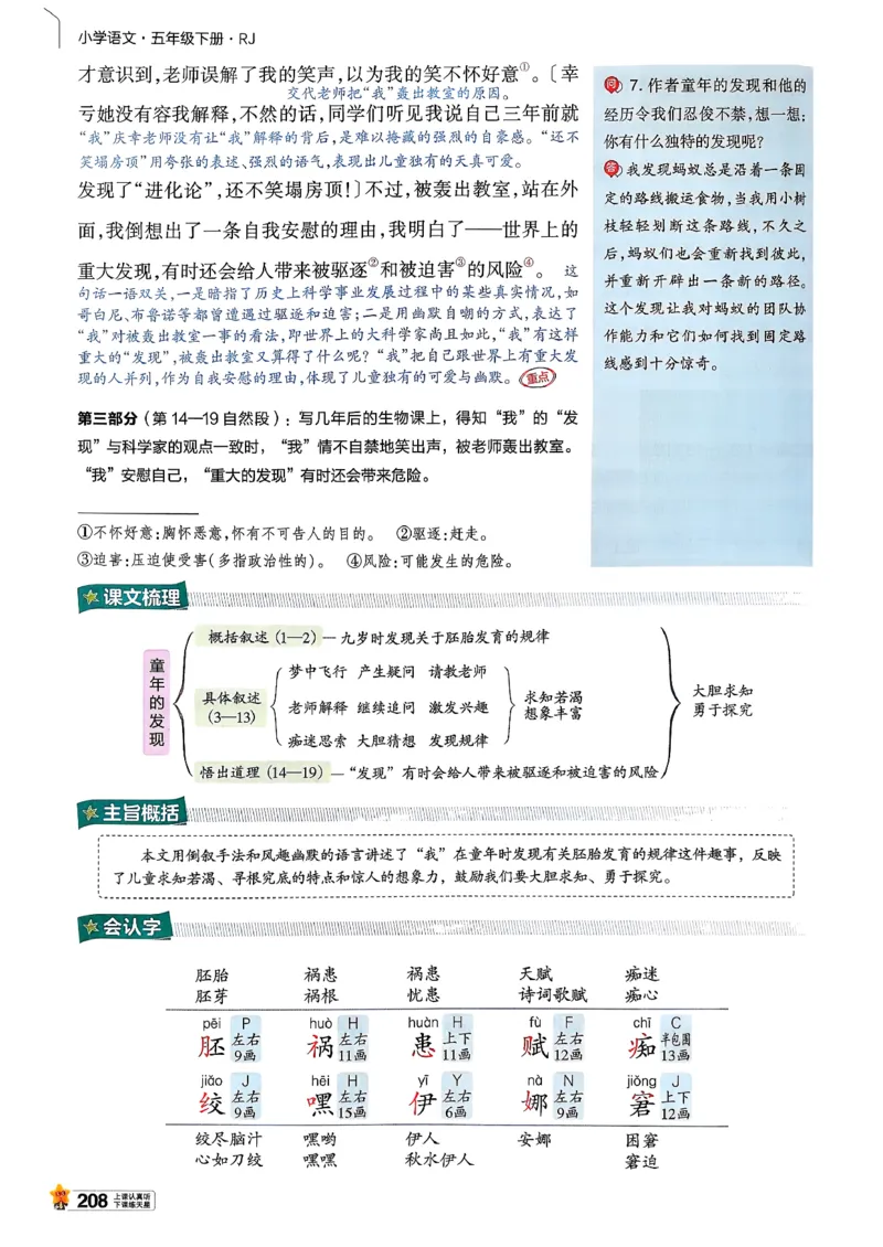26春五下教材帮语文_2026春小学教辅大合集_5-26春《天星教育》系列_26春完整版《教材帮》语文1-6下_26春五下人教版语文《教材帮》