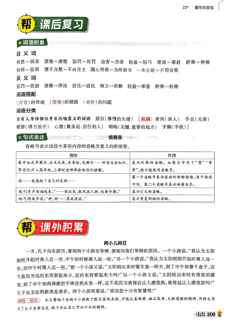 26春五下教材帮语文_2026春小学教辅大合集_5-26春《天星教育》系列_26春完整版《教材帮》语文1-6下_26春五下人教版语文《教材帮》