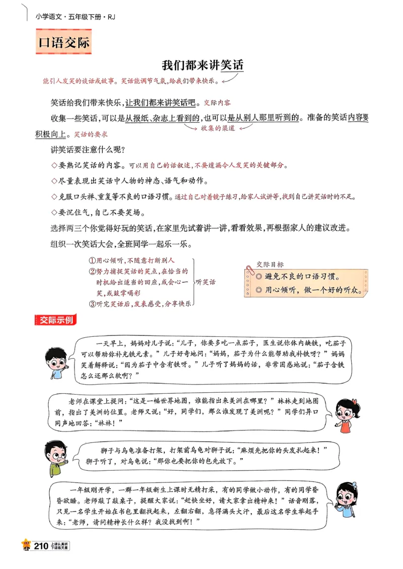 26春五下教材帮语文_2026春小学教辅大合集_5-26春《天星教育》系列_26春完整版《教材帮》语文1-6下_26春五下人教版语文《教材帮》