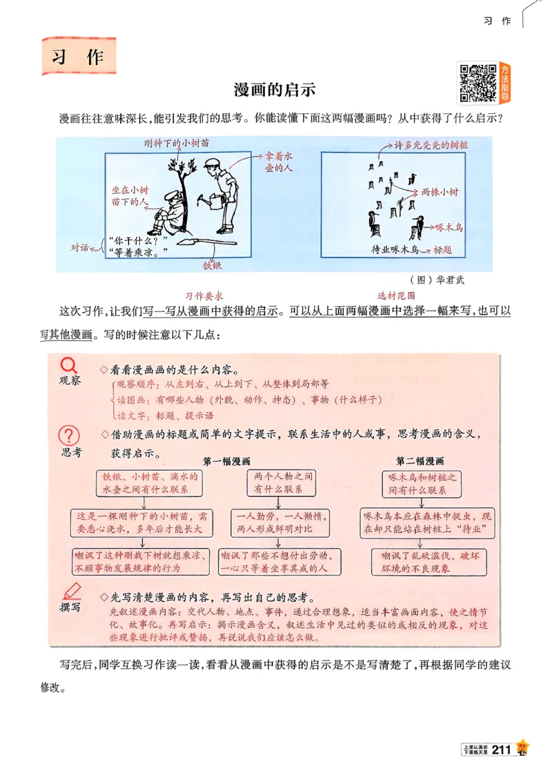 26春五下教材帮语文_2026春小学教辅大合集_5-26春《天星教育》系列_26春完整版《教材帮》语文1-6下_26春五下人教版语文《教材帮》