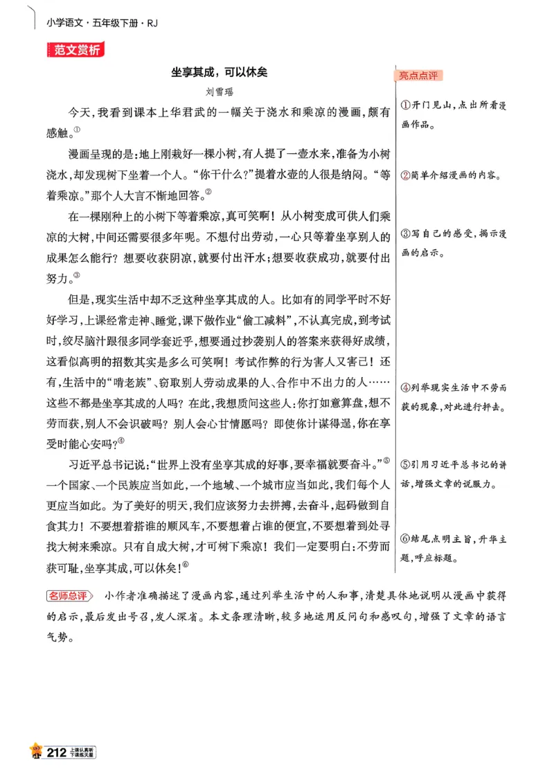 26春五下教材帮语文_2026春小学教辅大合集_5-26春《天星教育》系列_26春完整版《教材帮》语文1-6下_26春五下人教版语文《教材帮》