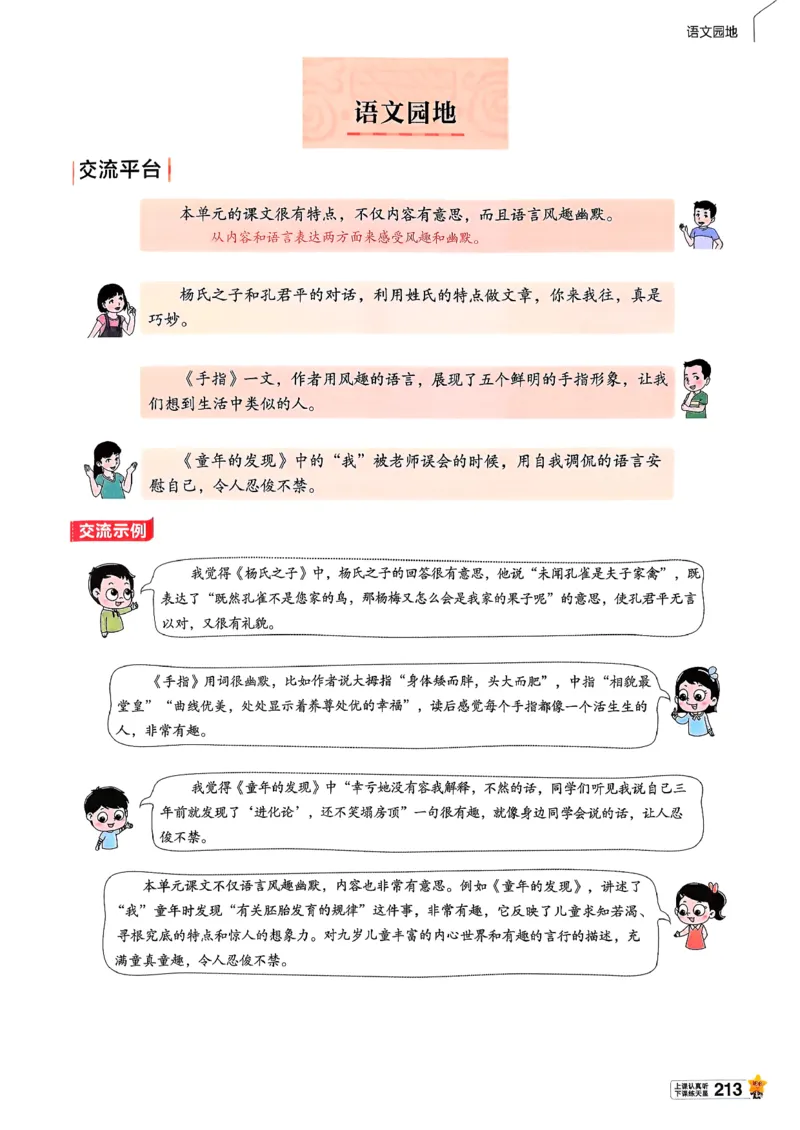 26春五下教材帮语文_2026春小学教辅大合集_5-26春《天星教育》系列_26春完整版《教材帮》语文1-6下_26春五下人教版语文《教材帮》