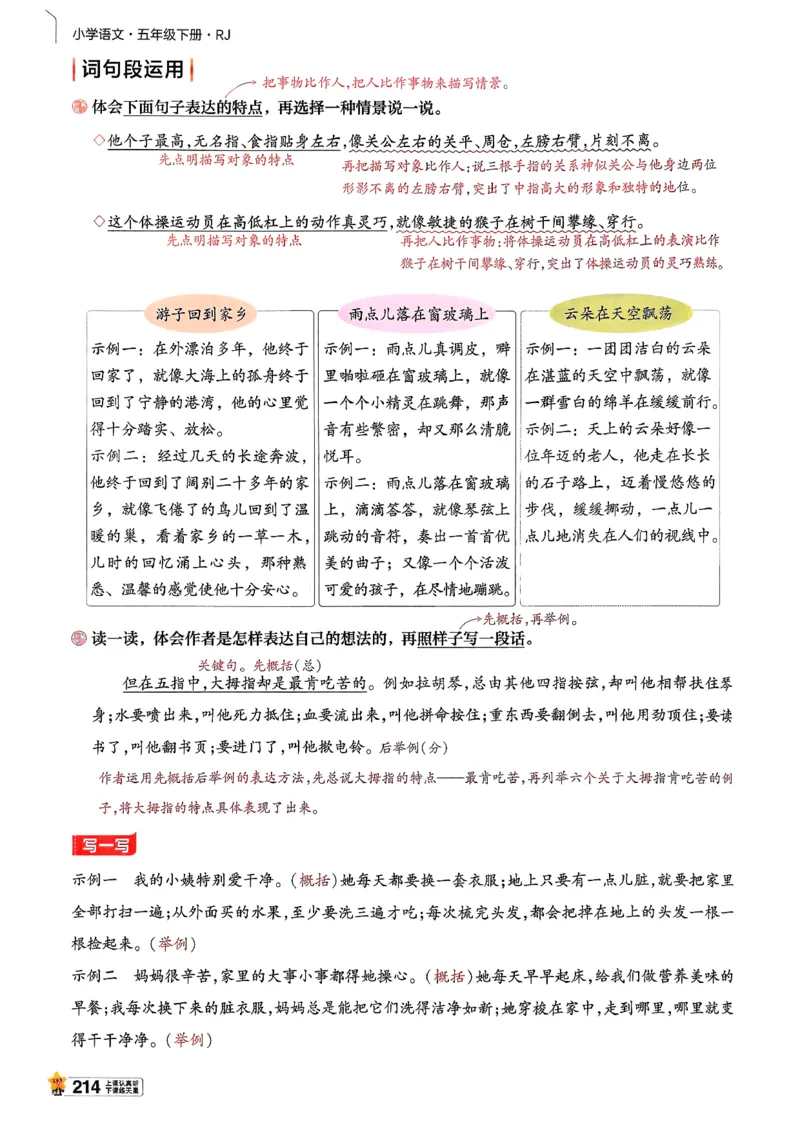 26春五下教材帮语文_2026春小学教辅大合集_5-26春《天星教育》系列_26春完整版《教材帮》语文1-6下_26春五下人教版语文《教材帮》