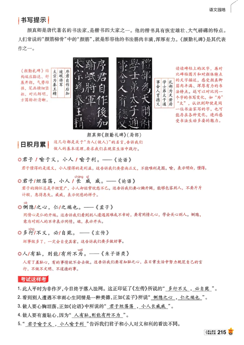 26春五下教材帮语文_2026春小学教辅大合集_5-26春《天星教育》系列_26春完整版《教材帮》语文1-6下_26春五下人教版语文《教材帮》