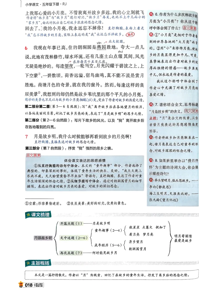 26春五下教材帮语文_2026春小学教辅大合集_5-26春《天星教育》系列_26春完整版《教材帮》语文1-6下_26春五下人教版语文《教材帮》