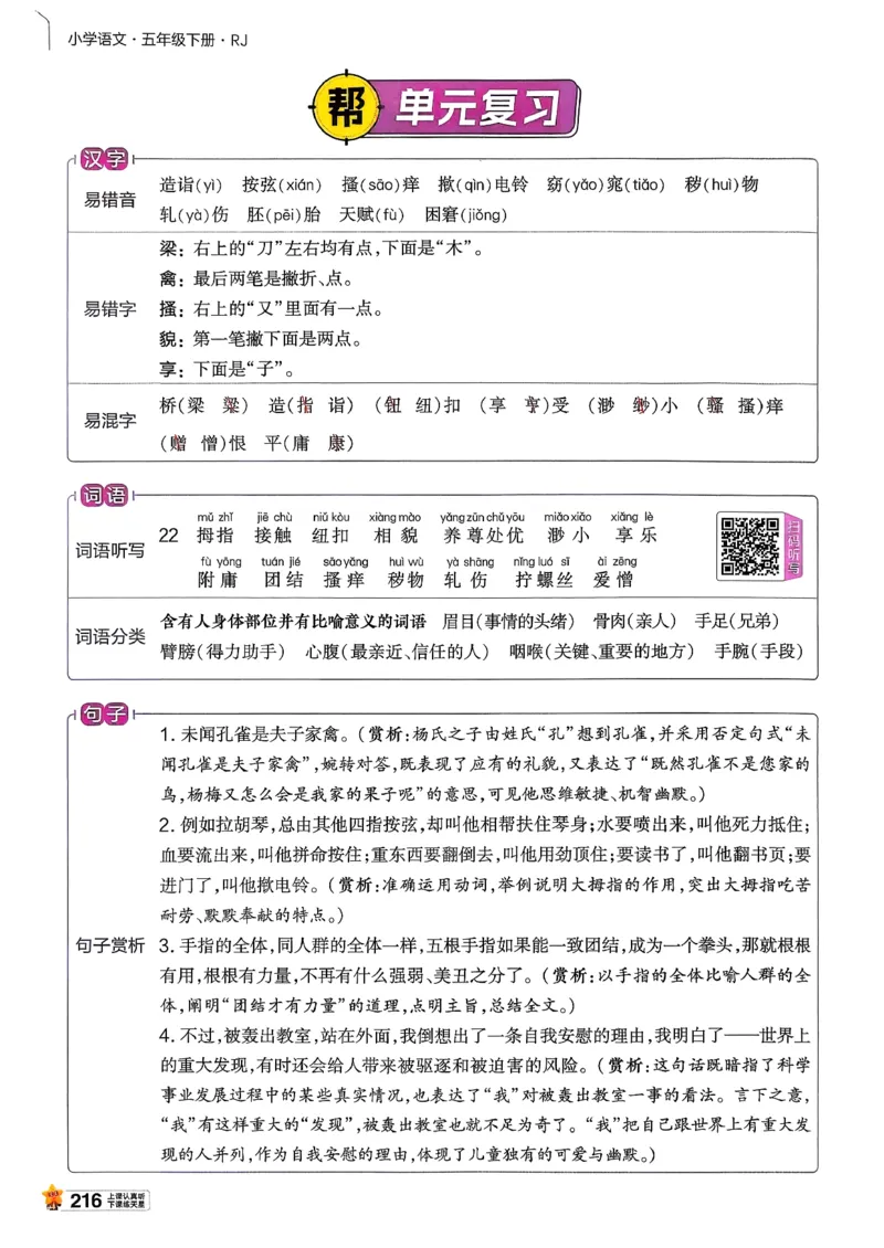 26春五下教材帮语文_2026春小学教辅大合集_5-26春《天星教育》系列_26春完整版《教材帮》语文1-6下_26春五下人教版语文《教材帮》
