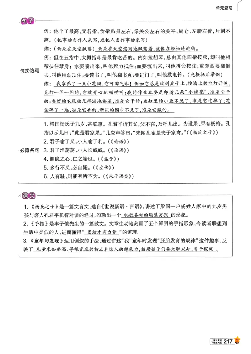 26春五下教材帮语文_2026春小学教辅大合集_5-26春《天星教育》系列_26春完整版《教材帮》语文1-6下_26春五下人教版语文《教材帮》