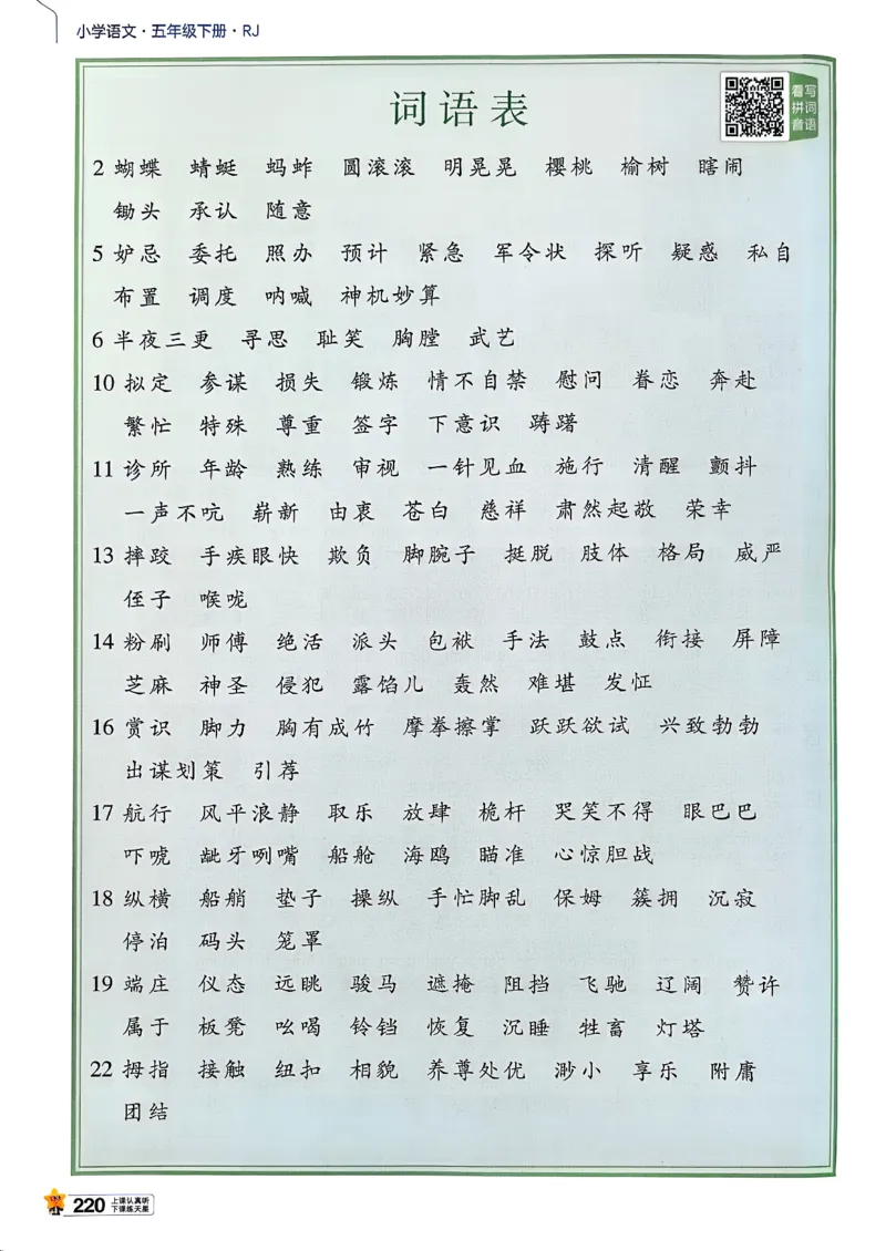26春五下教材帮语文_2026春小学教辅大合集_5-26春《天星教育》系列_26春完整版《教材帮》语文1-6下_26春五下人教版语文《教材帮》