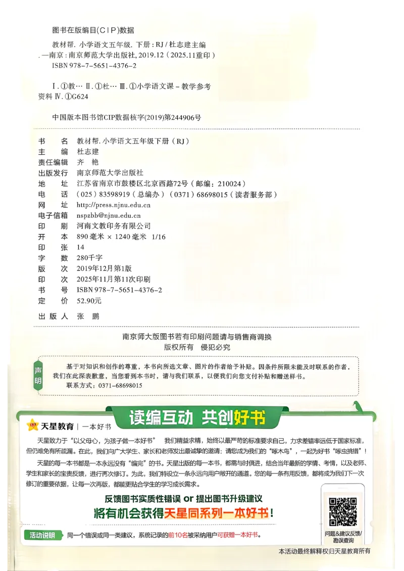 26春五下教材帮语文_2026春小学教辅大合集_5-26春《天星教育》系列_26春完整版《教材帮》语文1-6下_26春五下人教版语文《教材帮》