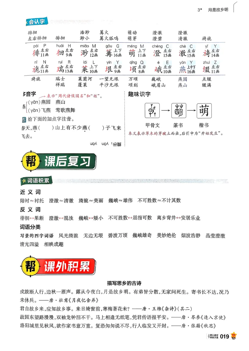 26春五下教材帮语文_2026春小学教辅大合集_5-26春《天星教育》系列_26春完整版《教材帮》语文1-6下_26春五下人教版语文《教材帮》