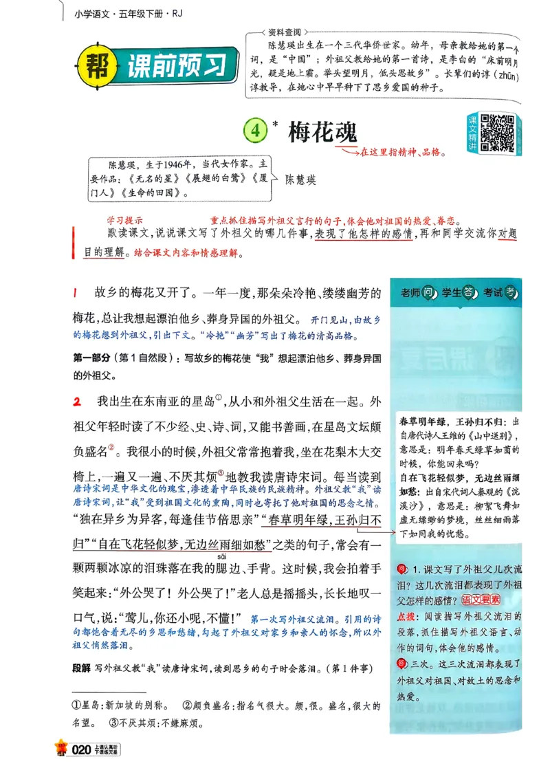 26春五下教材帮语文_2026春小学教辅大合集_5-26春《天星教育》系列_26春完整版《教材帮》语文1-6下_26春五下人教版语文《教材帮》