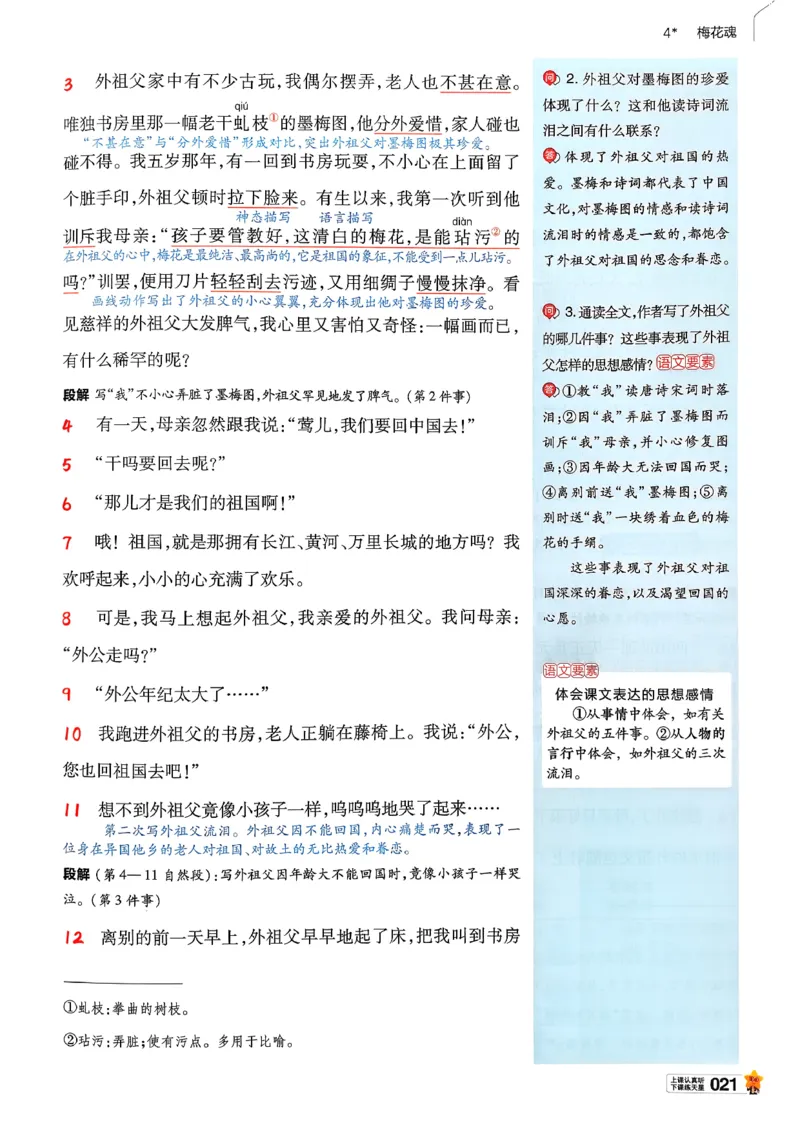 26春五下教材帮语文_2026春小学教辅大合集_5-26春《天星教育》系列_26春完整版《教材帮》语文1-6下_26春五下人教版语文《教材帮》