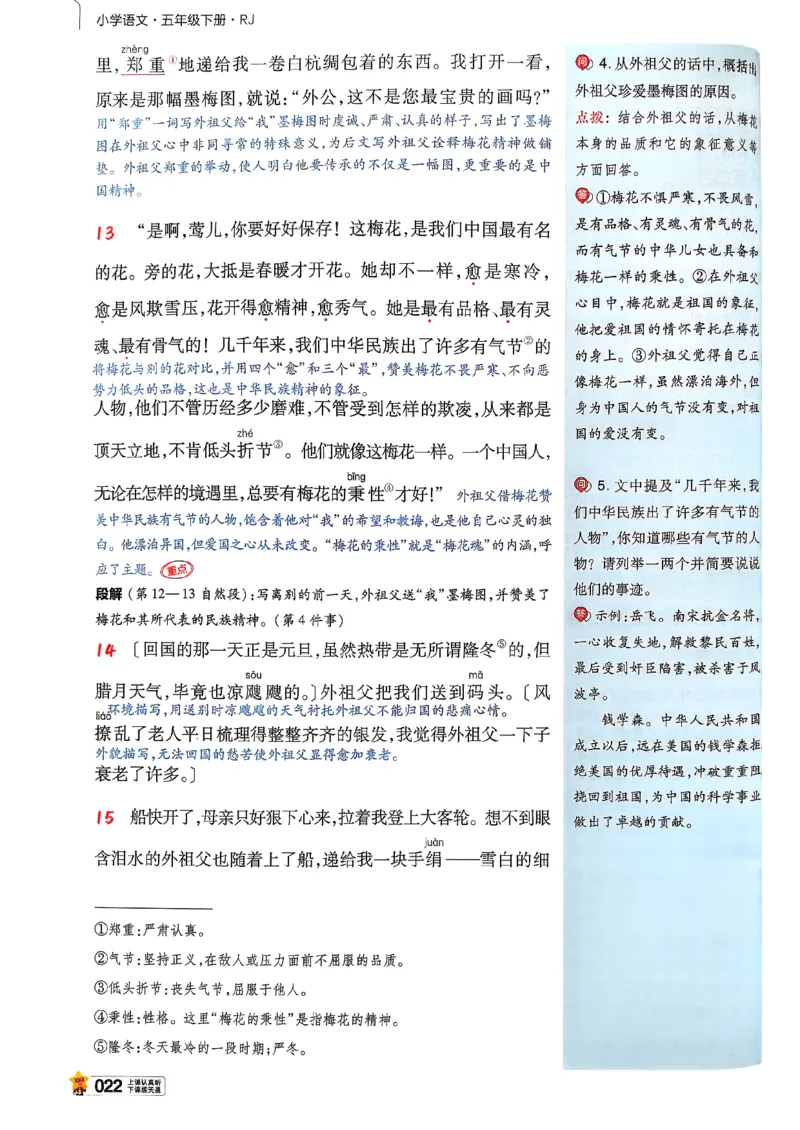 26春五下教材帮语文_2026春小学教辅大合集_5-26春《天星教育》系列_26春完整版《教材帮》语文1-6下_26春五下人教版语文《教材帮》