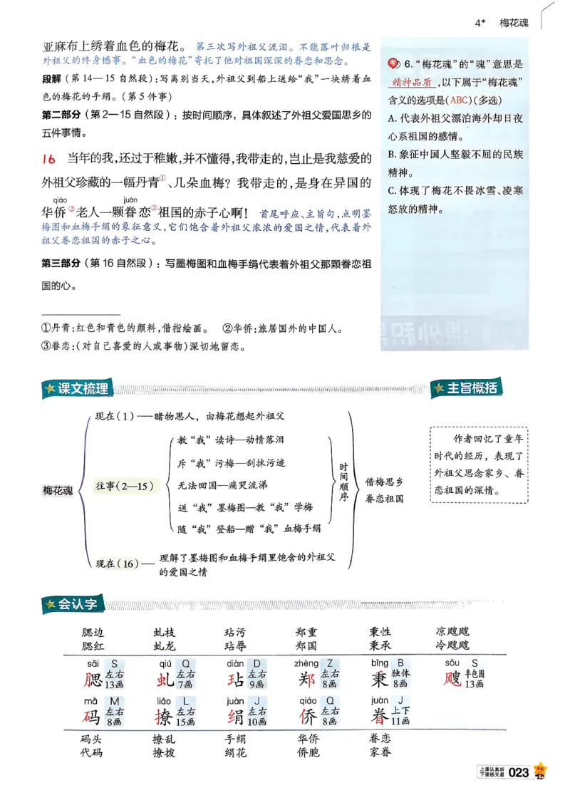 26春五下教材帮语文_2026春小学教辅大合集_5-26春《天星教育》系列_26春完整版《教材帮》语文1-6下_26春五下人教版语文《教材帮》