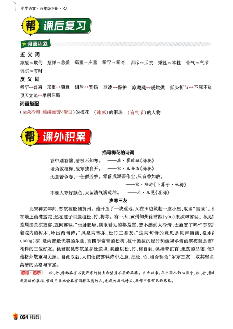 26春五下教材帮语文_2026春小学教辅大合集_5-26春《天星教育》系列_26春完整版《教材帮》语文1-6下_26春五下人教版语文《教材帮》
